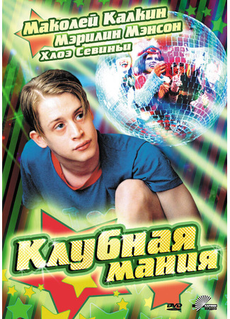 кино Клубная мания (Party Monster) 28.02.24