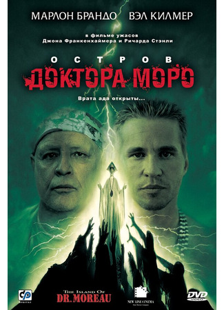 кино Остров доктора Моро (The Island of Dr. Moreau) 28.02.24