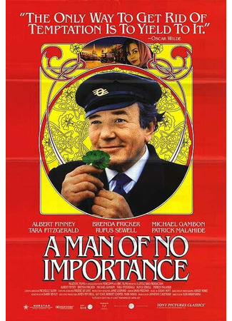 кино Любовь без имени (A Man of No Importance) 28.02.24