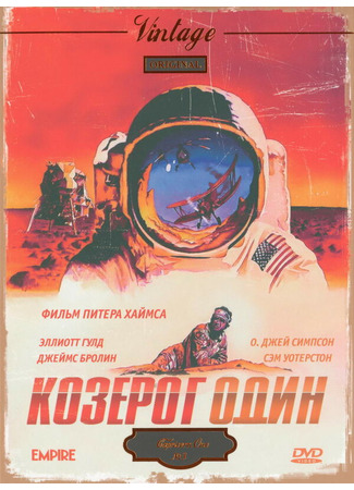 кино Козерог один (Capricorn One) 28.02.24