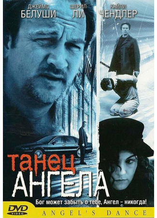 кино Танец ангела (Angel&#39;s Dance) 28.02.24