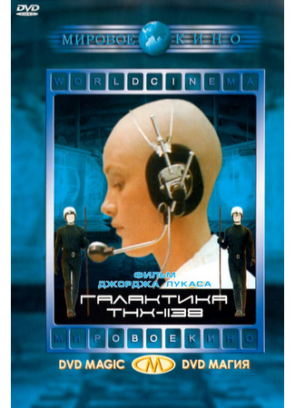 кино THX 1138 28.02.24