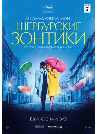 кино Шербурские зонтики (Les parapluies de Cherbourg) 28.02.24