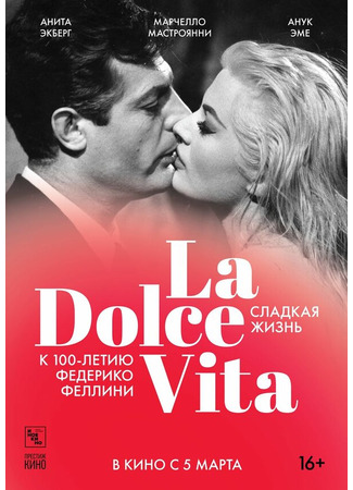 кино Сладкая жизнь (La dolce vita) 28.02.24