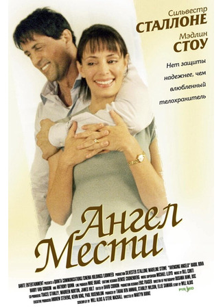 кино Ангел мести (Avenging Angelo) 28.02.24