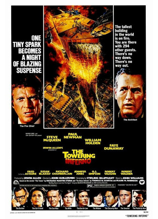 кино Вздымающийся ад (The Towering Inferno) 28.02.24