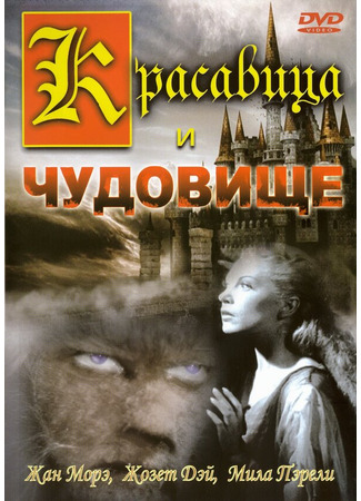 кино Красавица и чудовище (La Belle et la Bête) 28.02.24