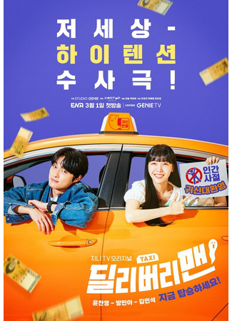 кино Курьер (Delivery Man: 딜리버리맨) 28.02.24