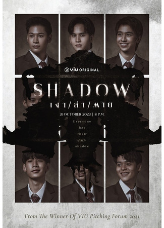 кино Тень (Shadow (2023): เงา/ล่า/ตาย) 28.02.24