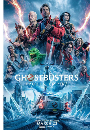 кино Охотники за привидениями: Леденящий ужас (Ghostbusters: Frozen Empire) 28.02.24