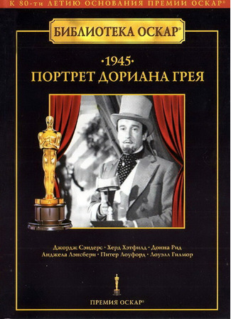 кино Портрет Дориана Грея (1945) (The Picture of Dorian Gray) 29.02.24