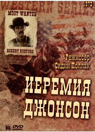 кино Иеремия Джонсон (Jeremiah Johnson) 29.02.24