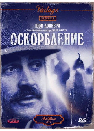 кино Оскорбление (The Offence) 29.02.24