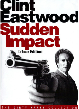 кино Внезапный удар (Sudden Impact) 29.02.24