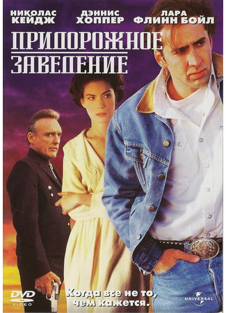 кино Придорожное заведение (Red Rock West) 29.02.24