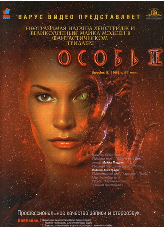 кино Особь 2 (Species II) 29.02.24