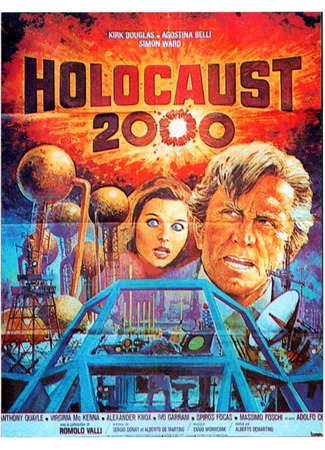 кино Холокост 2000 (Holocaust 2000) 29.02.24