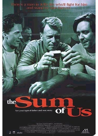 кино Чего мы стоим в жизни (The Sum of Us) 29.02.24