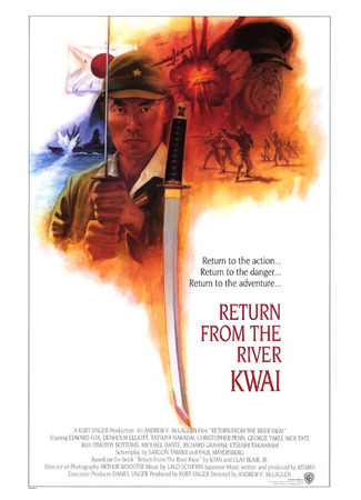 кино Возвращение с реки Квай (Return from the River Kwai) 29.02.24