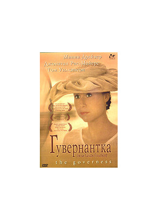 кино Гувернантка (The Governess) 29.02.24