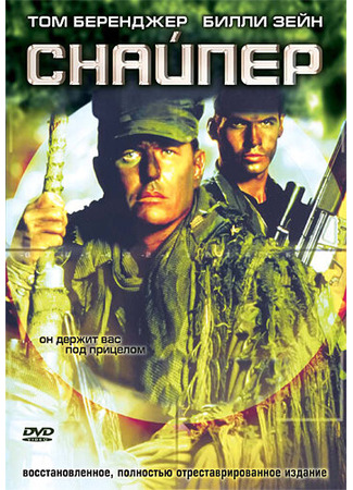 кино Снайпер (Sniper) 29.02.24