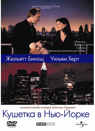 кино Кушетка в Нью-Йорке (Un divan à New York) 29.02.24