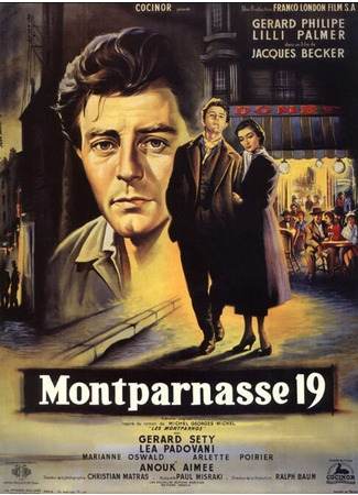 кино Монпарнас-19 (Les amants de Montparnasse) 29.02.24