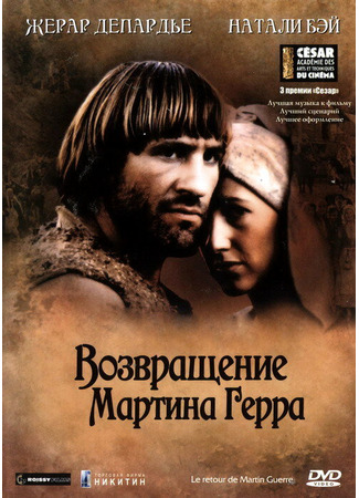 кино Возвращение Мартина Герра (Le retour de Martin Guerre) 29.02.24