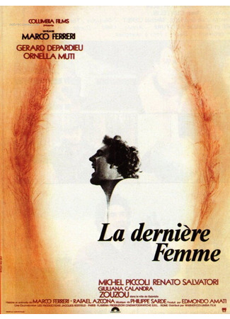 кино Последняя женщина (La dernière femme) 29.02.24