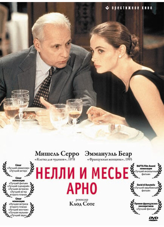 кино Нелли и месье Арно (Nelly &amp; Monsieur Arnaud) 29.02.24