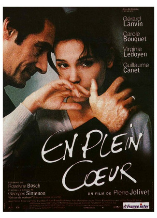 кино В самое сердце (En plein coeur) 29.02.24