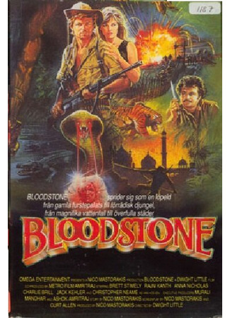 кино Кровавый камень (Bloodstone) 29.02.24