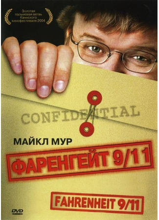 кино Фаренгейт 9/11 (Fahrenheit 9/11) 29.02.24