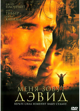 кино Меня зовут Дэвид (I Am David) 29.02.24