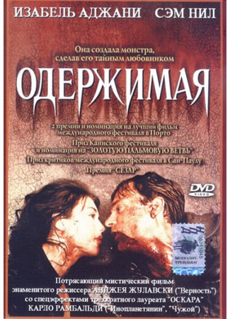 кино Одержимая (Possession) 29.02.24