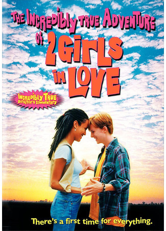 кино Две влюбленные девушки (The Incredibly True Adventure of Two Girls in Love) 29.02.24