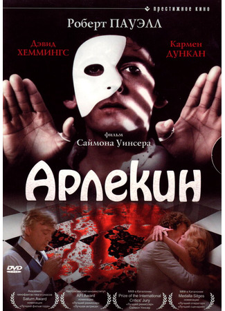 кино Арлекин (Harlequin) 29.02.24