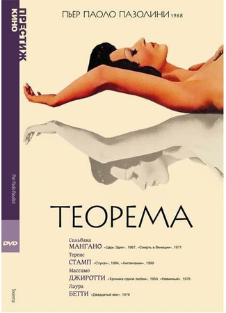 кино Теорема (Teorema) 29.02.24