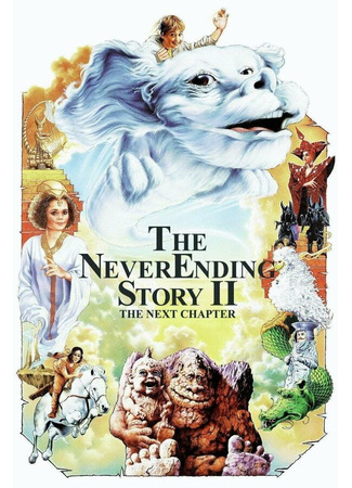 кино Бесконечная история 2: Новая глава (The NeverEnding Story II: The Next Chapter) 29.02.24