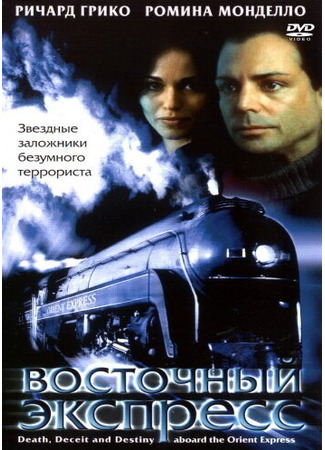 кино Восточный экспресс (Death, Deceit &amp; Destiny Aboard the Orient Express) 29.02.24