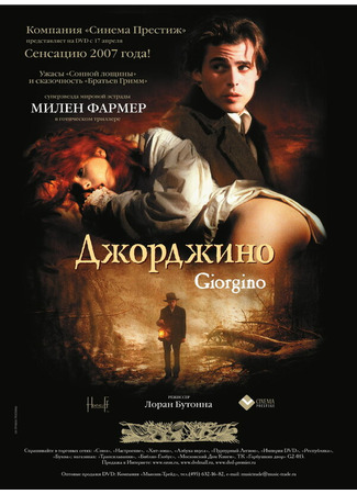 кино Джорджино (Giorgino) 29.02.24