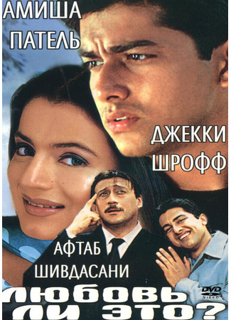 кино Любовь ли это? (Kya Yehi Pyaar Hai) 29.02.24