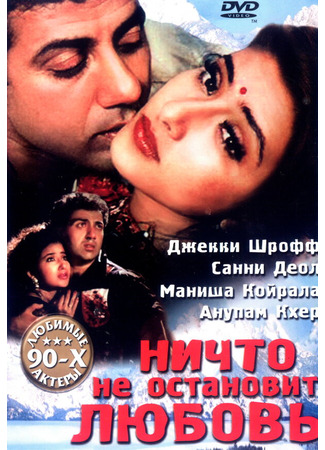 кино Ничто не остановит любовь (Dushmani: A Violent Love Story) 29.02.24