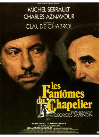 кино Призраки шляпника (Les fantômes du chapelier) 01.03.24