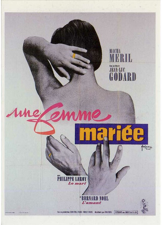 кино Замужняя женщина (Une femme mariée: Suite de fragments d&#39;un film tourné en 1964) 01.03.24