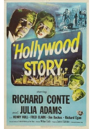 кино Голливудская история (Hollywood Story) 01.03.24