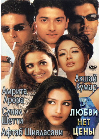 кино У любви нет цены (Awara Paagal Deewana) 01.03.24