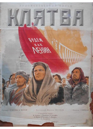 кино Клятва 01.03.24