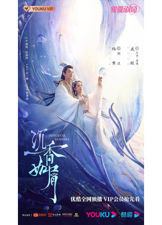 кино Щепки агарового дерева (Immortal Samsara: Chen Xiang Ru Xie) 03.03.24