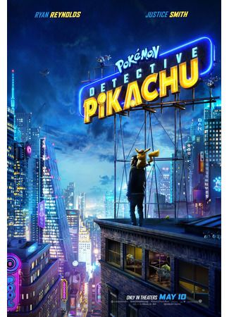 кино Покемон. Детектив Пикачу (Pokémon: Detective Pikachu) 07.03.24